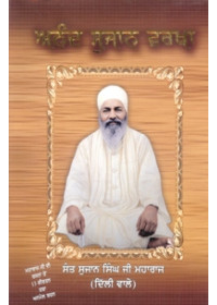 Anand Sujan Varkha - Book By Gurcharan Singh