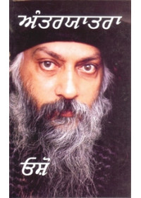 Antaryatra - Book By Osho
