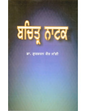 Bachitar Natak - Book By Dr. Gursharan Kaur Jaggi 