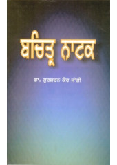 Bachitar Natak - Book By Dr. Gursharan Kaur Jaggi 