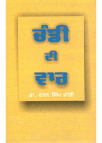 Chandi Di Vaar - Book By Dr Rattan Singh Jaggi
