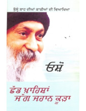 Chhad Khahishan Jag Jahan Kura - Book By Osho