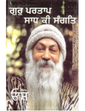 Gur Partaap Saadh Ki Sangat - Book By Osho
