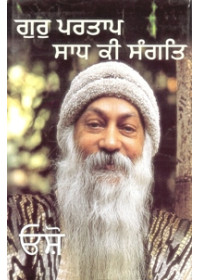 Gur Partaap Saadh Ki Sangat - Book By Osho