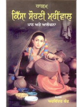 Hasham Kissa Sohni Mahinwal Path Ate Aalochna - Book By Arvinder Kaur