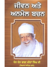 Jeevan Ate Anmol Bachan - Book By Dhan Dhan Baba Miah Singh Ji