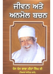 Jeevan Ate Anmol Bachan - Book By Dhan Dhan Baba Miah Singh Ji