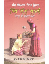 Kissa Keema Malki Path Te Samikhia - Book By Dr Kamaljeet Kaur Banga