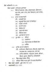 Kissa Keema Malki Path Te Samikhia - Book By Dr Kamaljeet Kaur Banga