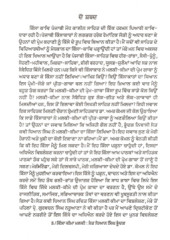 Kissa Keema Malki Path Te Samikhia - Book By Dr Kamaljeet Kaur Banga