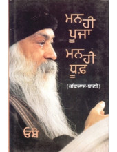 Man Hi Pooja Man Hi Dhooph - Book By Osho