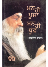 Man Hi Pooja Man Hi Dhooph - Book By Osho