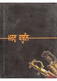 Maran Kabul - Book By Dr Sarbjinder Singh