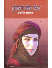 Mundri Dot Com - Book By Harjeet Atwal