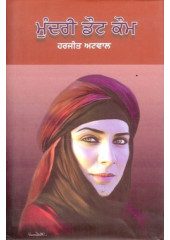 Mundri Dot Com - Book By Harjeet Atwal