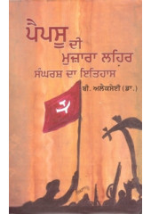 Pepsu Di Muzara Lehar Sangharsh Da Itihaas - Book By B Alaxai