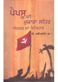 Pepsu Di Muzara Lehar Sangharsh Da Itihaas - Book By B Alaxai