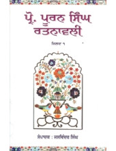 Professor Puran Singh Ratnavli (Part 1) - Book By Jaswinder Singh