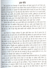 Professor Puran Singh Ratnavli (Part 1) - Book By Jaswinder Singh