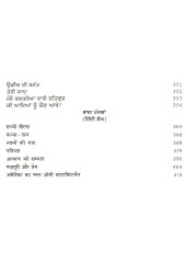Professor Puran Singh Ratnavli (Part 2) - Book By Jaswinder Singh