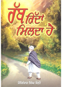 Rab Kidan Milda Hai - Book By Joginder Singh Sethi