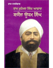 Ram Muhammad Singh Azad Shaheed Udham Singh