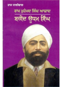 Ram Muhammad Singh Azad Shaheed Udham Singh