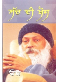 Sach Di Khoj - Book By Osho