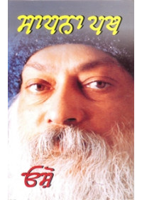 Sadhna Path - Book By Osho