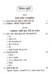 Acupressure  - Anek Rogo Ka Prakartik Upchar 