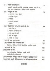 Acupressure  - Anek Rogo Ka Prakartik Upchar 