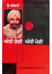 Addhi Teri Addhi Meri - Book By Kesar Singh Kesar  And Jasbir Kesar