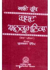 Adi Granth Shabad-Anukramnika (Set of Two Volumes) - Book By Gurcharan Singh