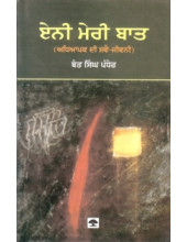 Aheni Meri Baat - Book By Bant Singh Pandher