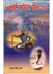 Angawle Jaanbaaz Sikh Yodhe - Book By Piara Singh Tanda