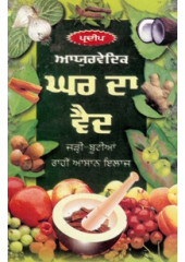 Ayurvedic Ghar Da Ved