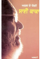 Azal De Yogi Sai Kaka - Book By Aswani