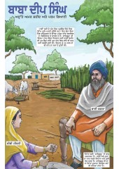 Baba Deep Singh - Adutte Amar Shaheed Ate Dharam Giani - Book By Daljeet Singh Sidhu