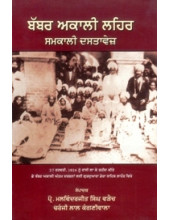 Babbar Akali Lehar - Samkali Dastavez - Book By Prof. Malwinderjit Singh Waraich