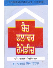 Bach Flower Remedies Saral Sikhiya - Book By Darshan Singh Vohra