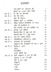 Bach Flower Remedies Saral Sikhiya - Book By Darshan Singh Vohra