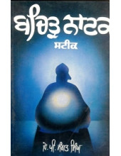 Bachitar Natak Steek - Book By J.P.Sangat Singh