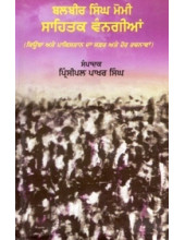 Balbir Singh Momi - Sahitak Vangian - Book By Principal Pakhar Singh
