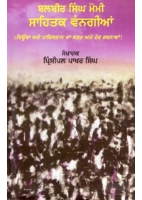 Balbir Singh Momi - Sahitak Vangian - Book By Principal Pakhar Singh