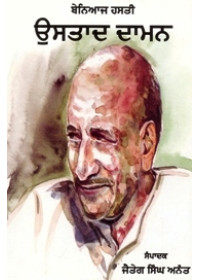 Beniaj Hasti Ustad Daman - Book By Jaiteg Singh Anant