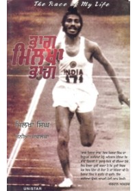 Bhag Milkha Bhag - Book By Sonia Sanwalka Bhag Milkha Bhag - Book By Sonia Sanwalka