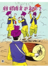 Bujho Bachio Main Haan Kaun 2 - Book By Dr Darshan Singh Aasht
