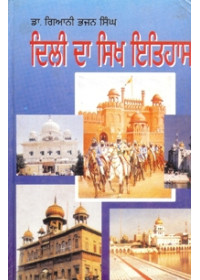 Delhi Da Sikh Itihaas - Dr Giani Bhajan Singh