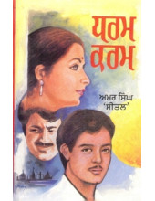 Dharam Karam - Book By Amar Singh Sital
