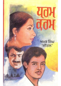 Dharam Karam - Book By Amar Singh Sital
